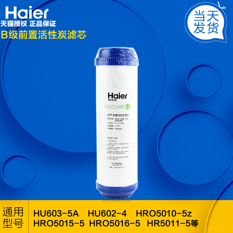 海尔净水器净水机滤芯颗粒活性炭