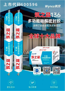 筑之品136多功能结构胶上市公司出品、门窗玻璃石材陶瓷家装室内