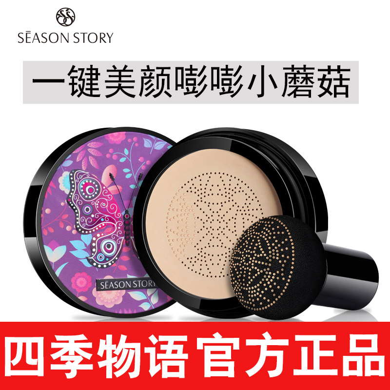 粉底液遮瑕持久保湿隔离女蘑菇头
