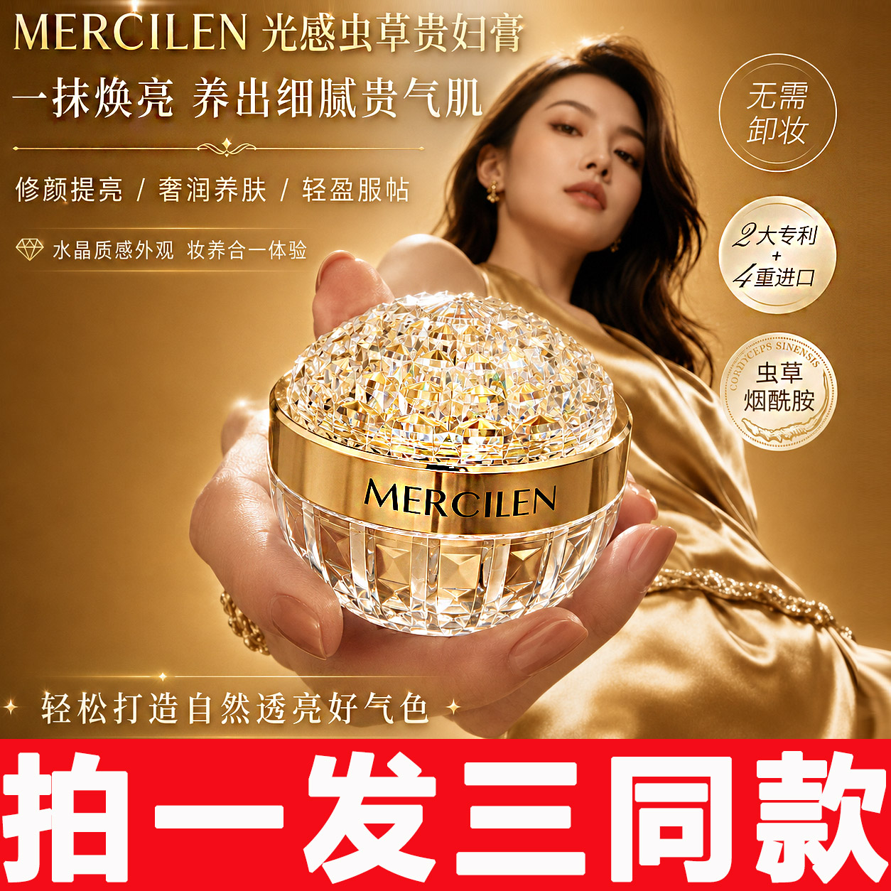 梦希蓝贵妇膏素颜抗皱保湿面霜图片
