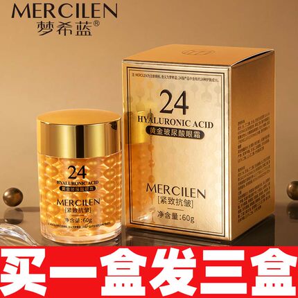 梦希蓝24黄金玻尿酸眼霜淡化眼纹紧致保湿滋润眼部抗皱