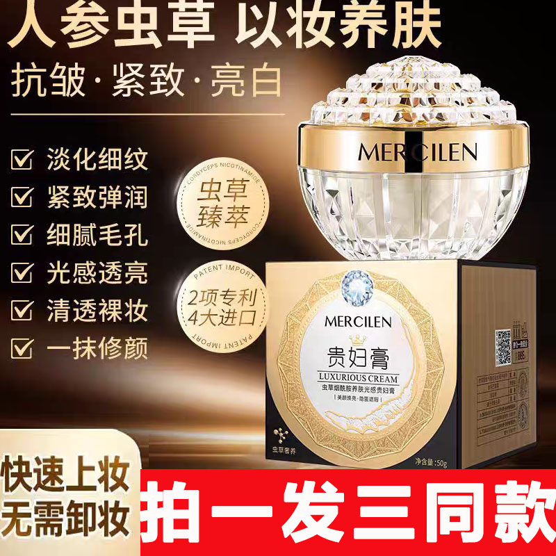梦希蓝虫草烟酰胺养肤光感贵妇膏