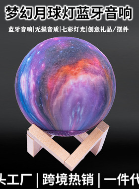 新款3d月球梦幻星球LED七彩氛围小夜灯家居摆件5.3月球蓝牙音响灯