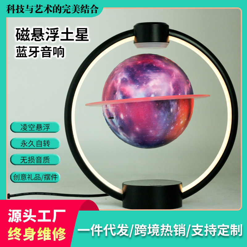 土星环梦幻蓝牙音箱跨境创意礼品家用低音炮磁悬浮土星蓝牙音响