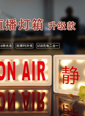 跨境热销网红桌面ONAIR亚克力灯箱创意场景直播led照明气氛灯氛围