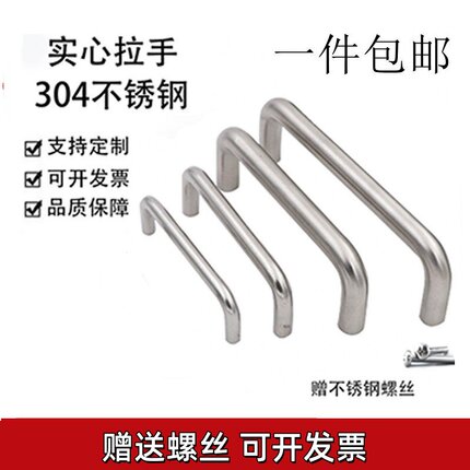 304不锈钢实心把手/配电箱把手橱柜拉手/焊接工业拉手U型可定做