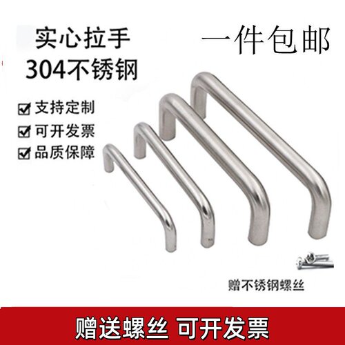 304不锈钢实心把手/配电箱把手橱柜拉手/焊接工业拉手U型可定做