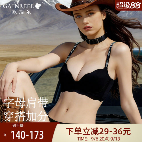 歌瑞尔聚拢内衣女小胸聚拢文胸
