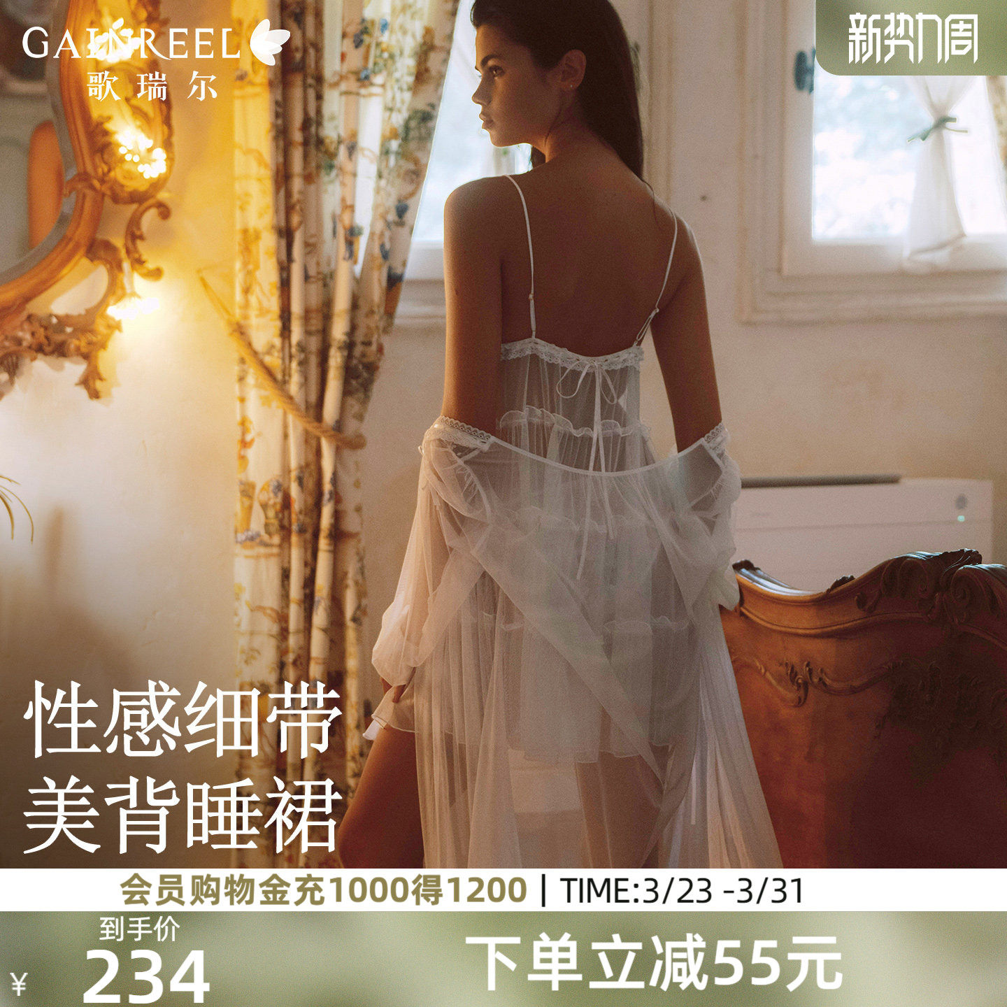 歌瑞尔性感美背法式蕾丝细肩带高级睡衣氛围轻透网纱吊带睡裙睡袍