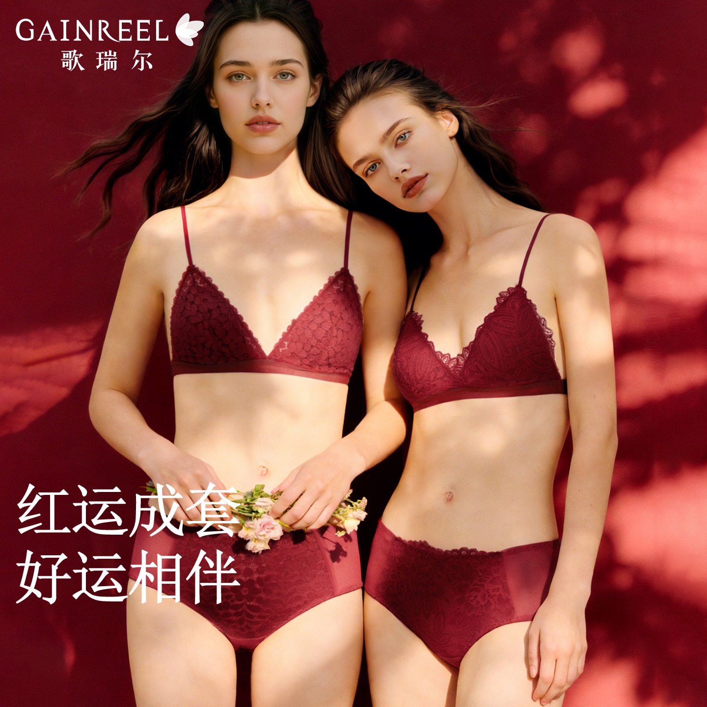 歌瑞尔本命年红色内衣套装蕾丝三角杯美背文胸女喜庆结婚新娘