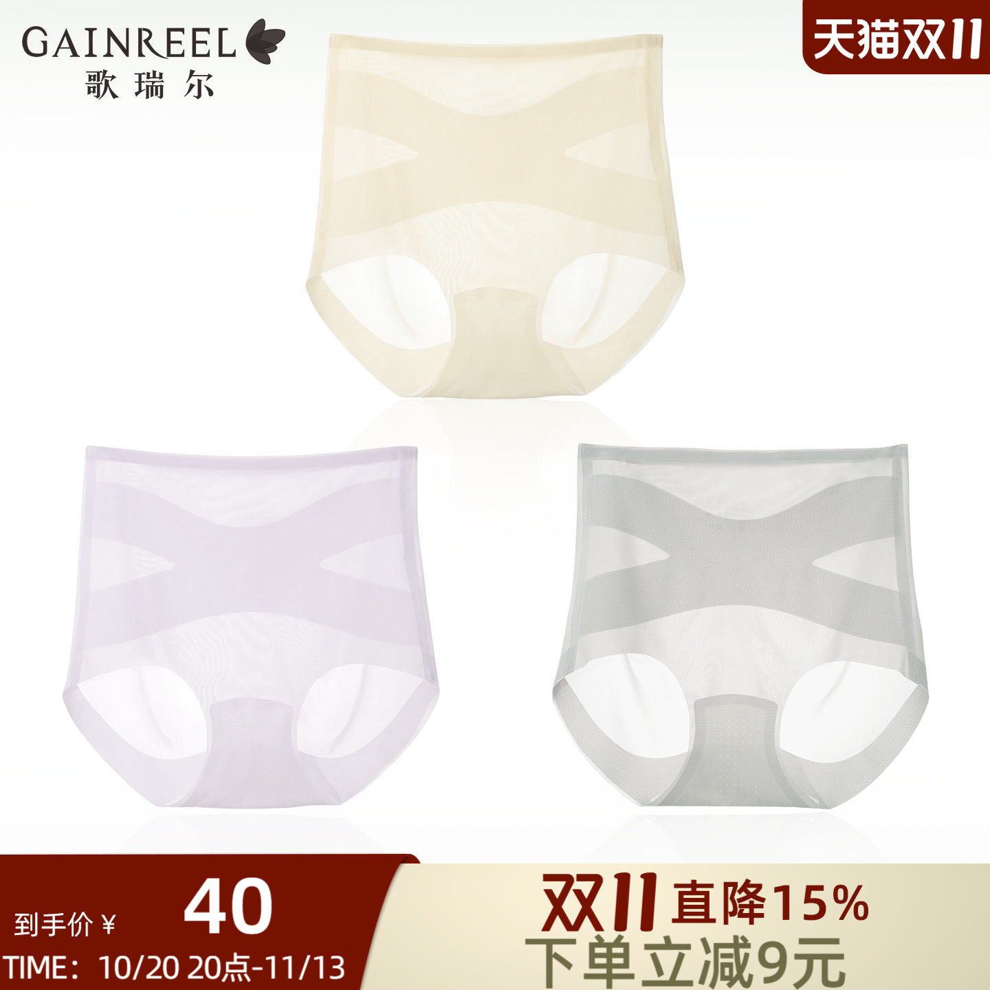 歌瑞尔无痕高腰收腹内裤女薄款透气冰丝感亲肤平角内裤塑身裤衩