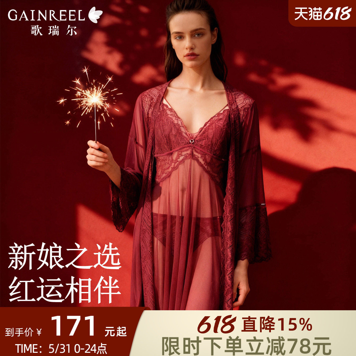 歌瑞尔新款红色结婚新娘睡衣女睡裙性感吊带美背法式蕾丝家居服