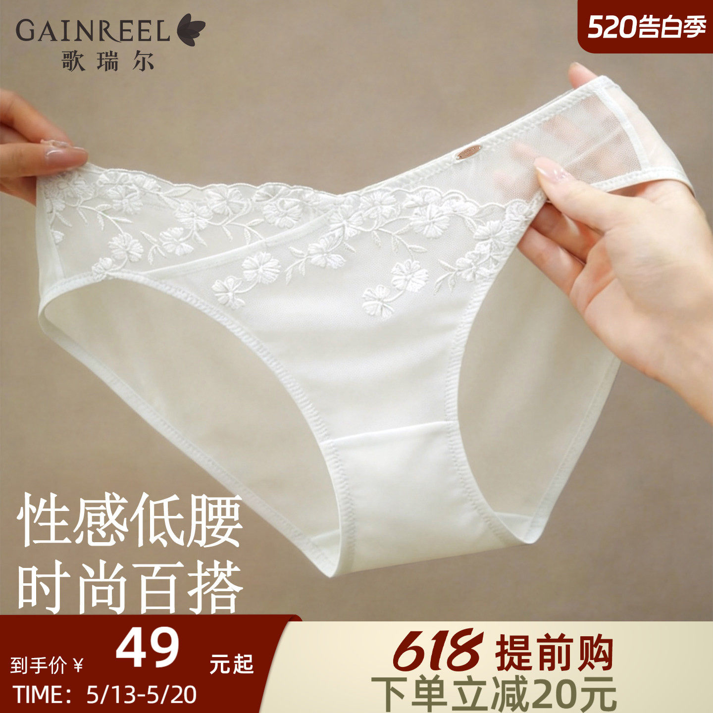 歌瑞尔舒适透气内裤三角裤蕾丝女新款纯欲低腰高级感超好看内裤女
