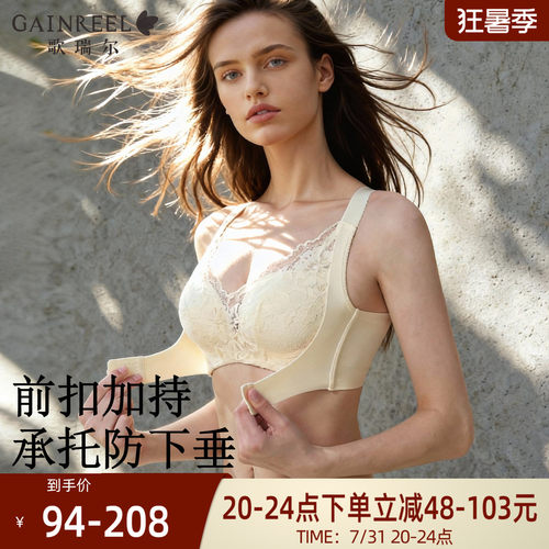 歌瑞尔内衣防下垂收副乳调整型