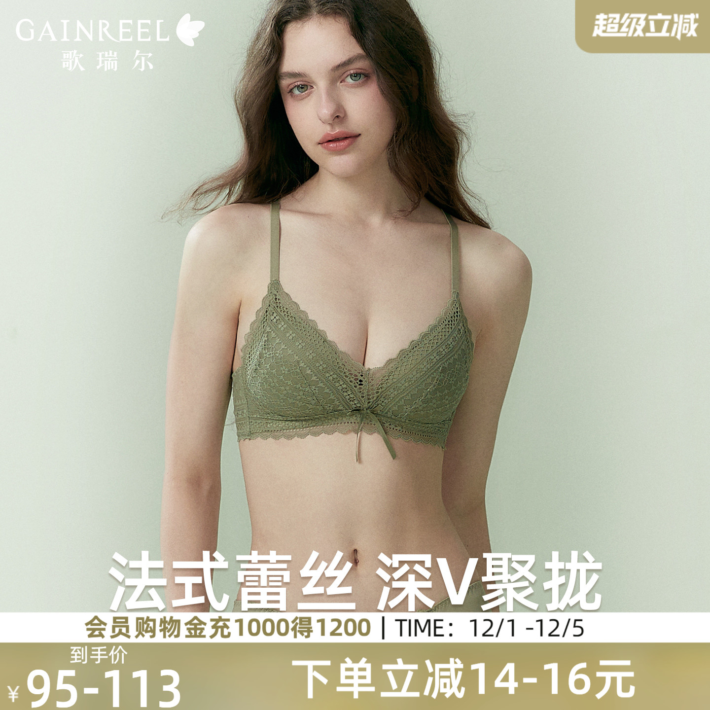 歌瑞尔法式轻薄蕾丝无钢圈内衣