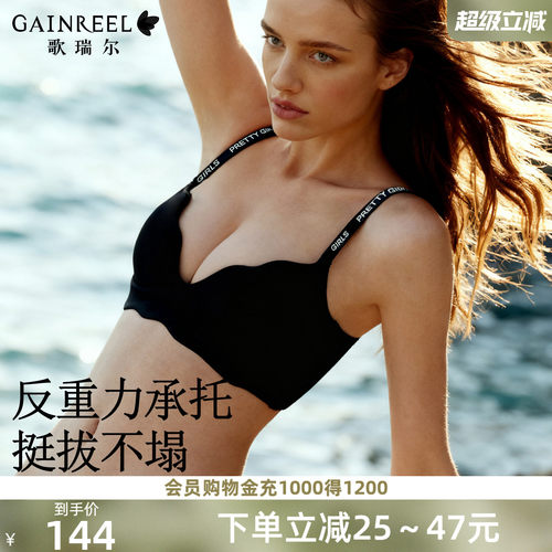 歌瑞尔防下垂小胸聚拢文胸无痕