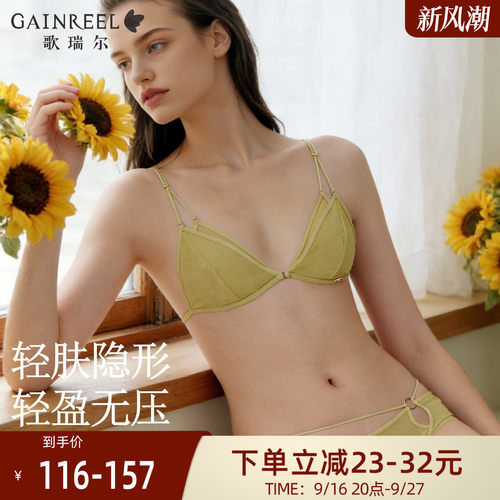 歌瑞尔轻薄透气无钢圈内衣女