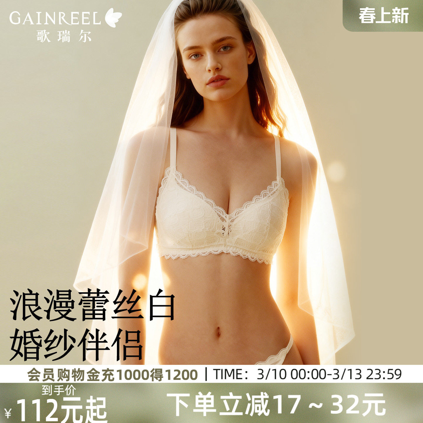 歌瑞尔新款法式蕾丝白色内衣女新娘婚纱内搭无钢圈舒适透气文胸罩