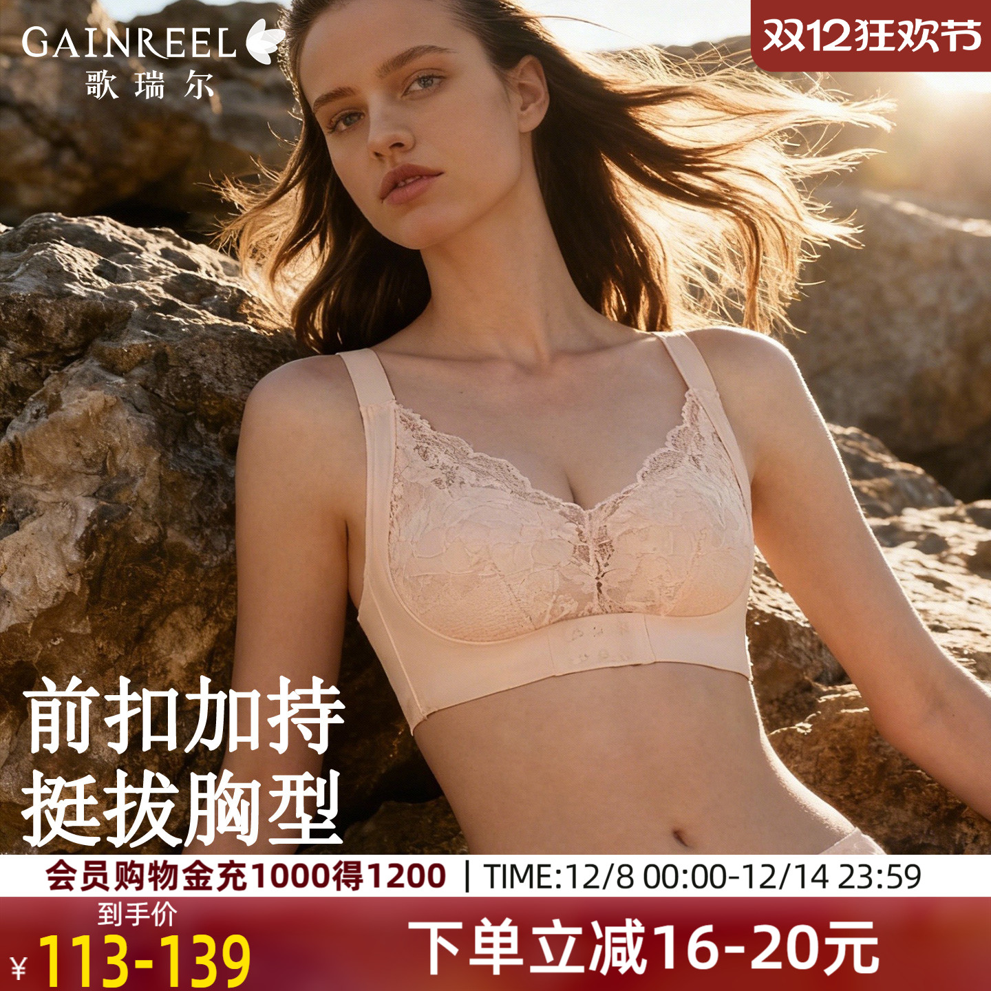 歌瑞尔无钢圈性感蕾丝收副乳内衣