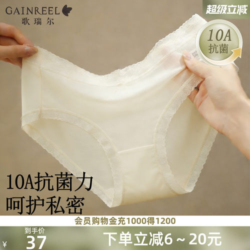 歌瑞尔抗菌超薄凉感平角裤
