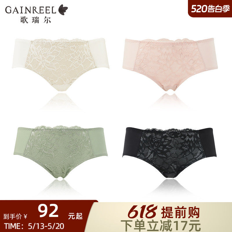 4条组合内裤女歌瑞尔新款透气舒适亲肤柔软蕾丝纯棉裆中腰平角裤
