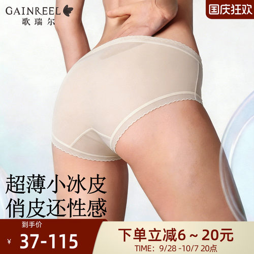 歌瑞尔10A抗菌超薄凉感平角裤