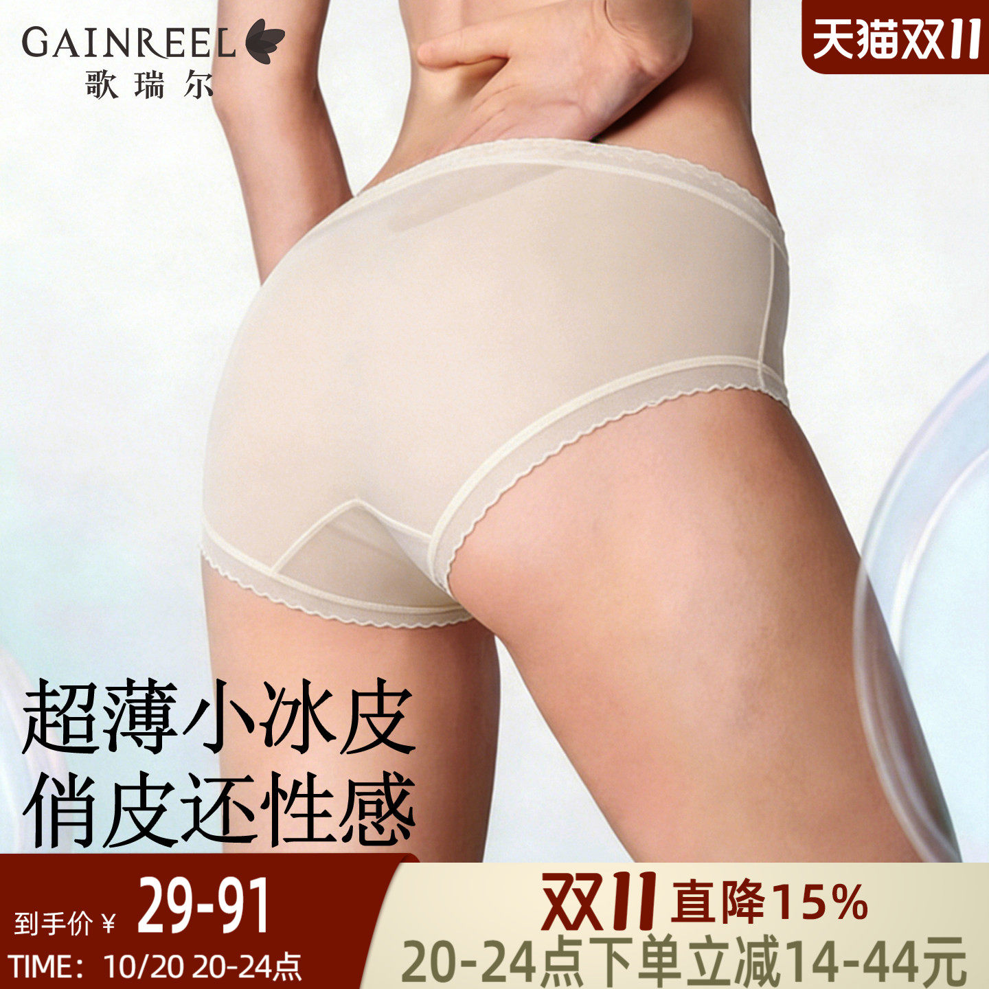 歌瑞尔10A抗菌平角裤超薄冰丝内裤透气加长裆2026新款女生三角裤