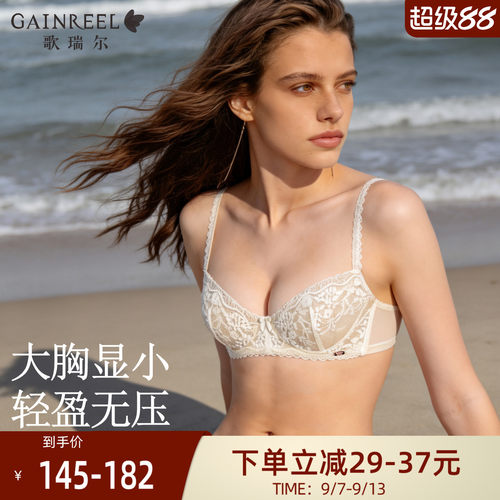 歌瑞尔小胸聚拢防下垂法式文胸