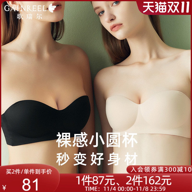 【裸感小圆杯】歌瑞尔抹胸极简舒适无肩带显大内衣女美背无痕文胸