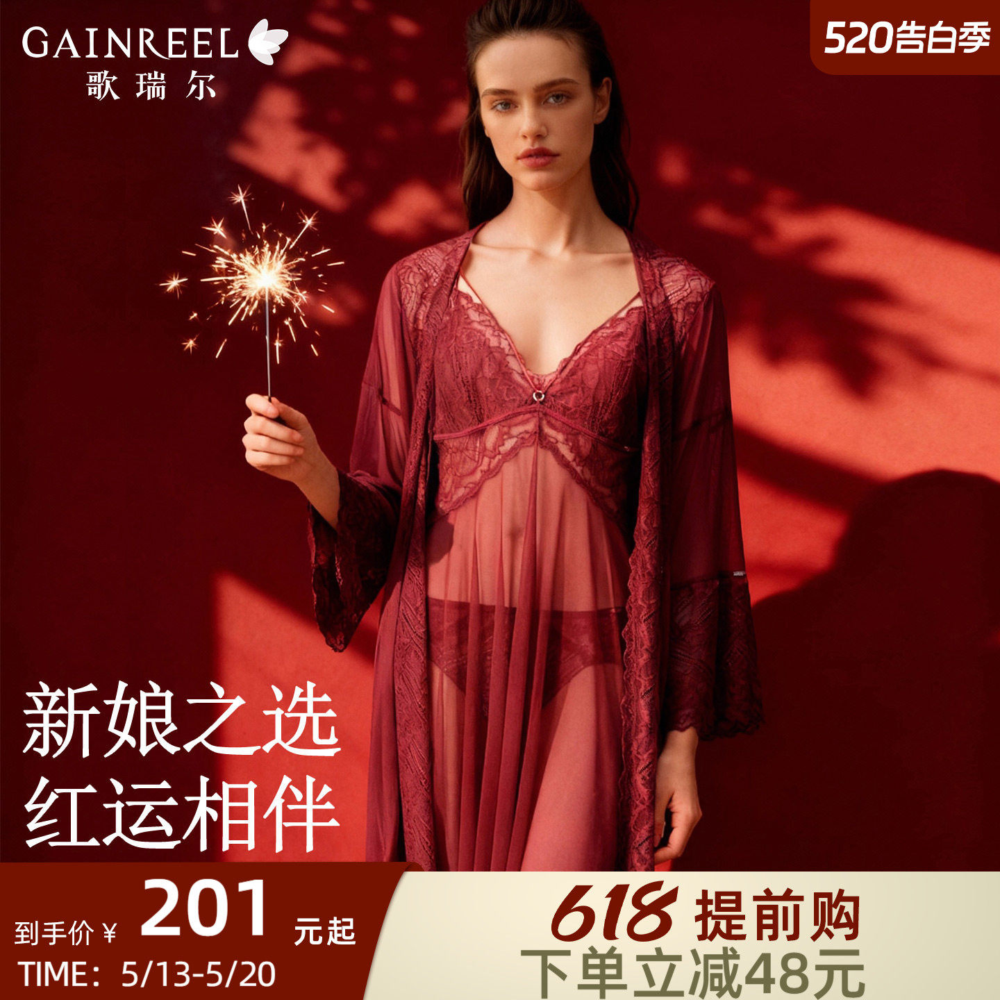 歌瑞尔新款红色结婚新娘睡衣女睡裙性感吊带美背法式蕾丝家居服