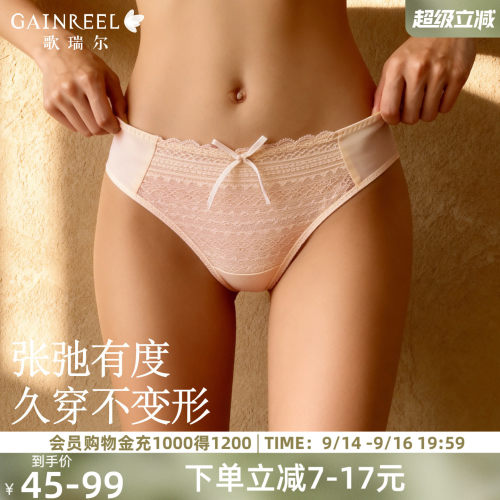 歌瑞尔小心机蕾丝粉嫩甜美内裤女