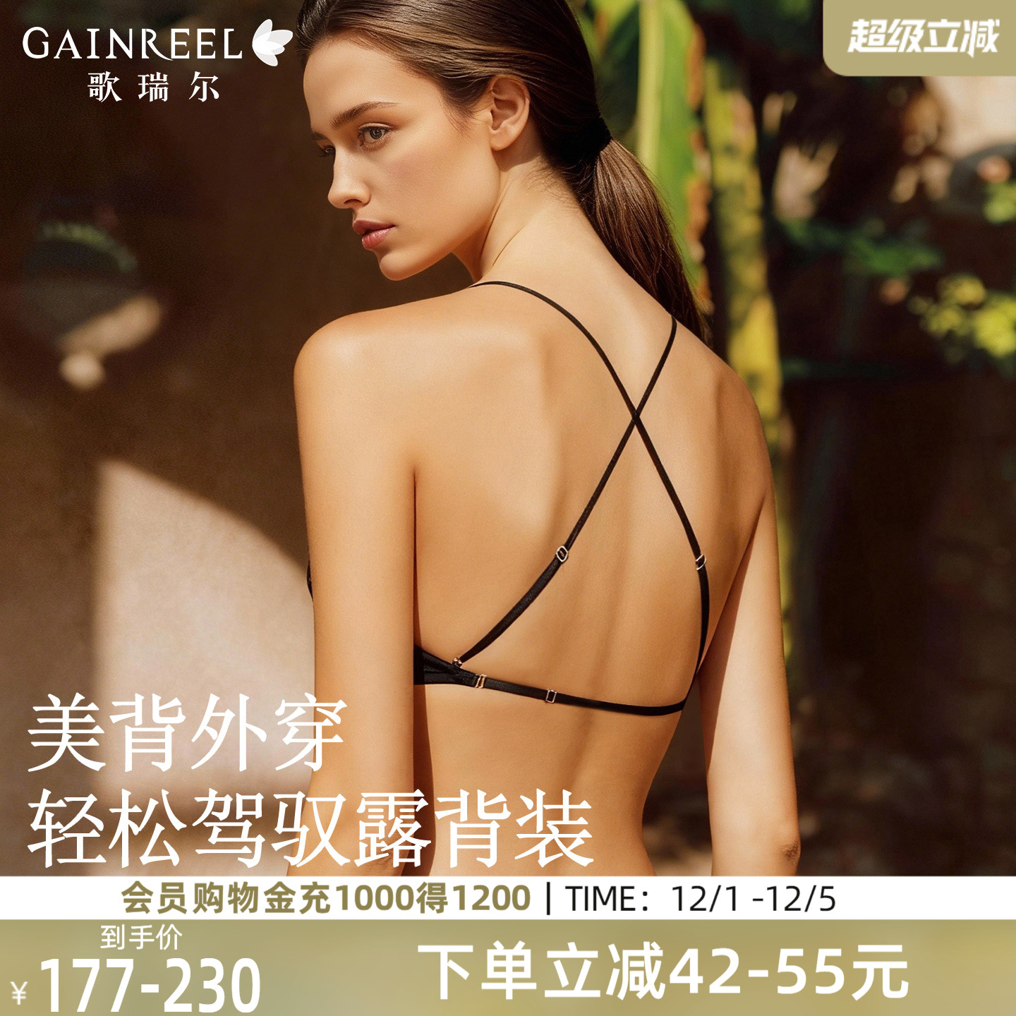 歌瑞尔内衣女细肩带美背大露背