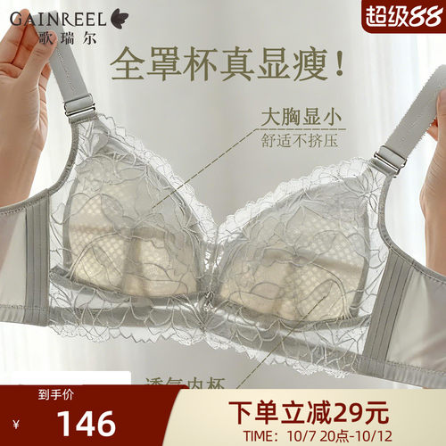 薄款大胸显小大码内衣女收副乳
