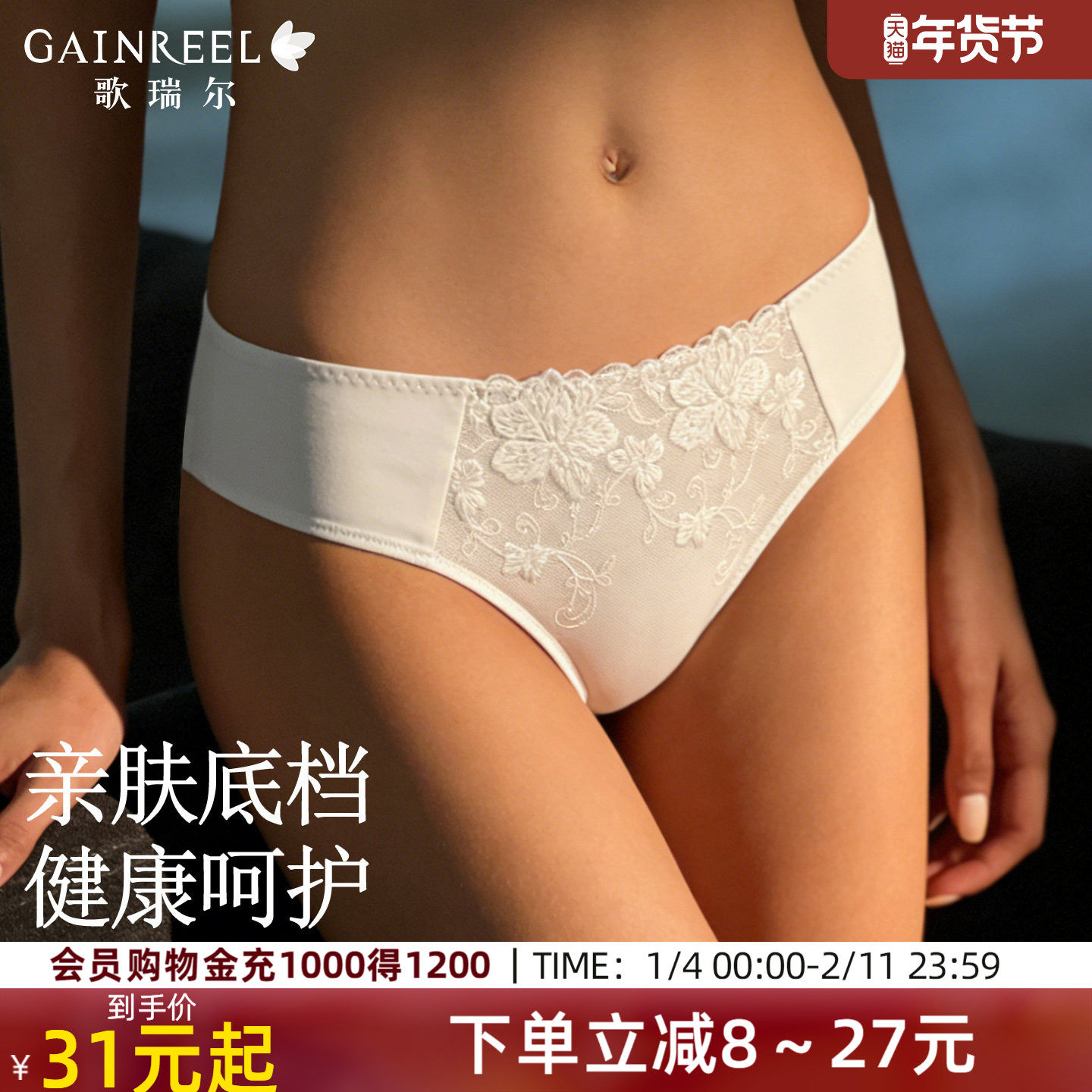 歌瑞尔2026新款白色蕾丝内裤女款高档棉质裆裸感透气中腰三角裤,女士内衣/男士内衣/家居服,女三角裤,淘宝优惠券,粉丝福利购,淘宝优惠卷