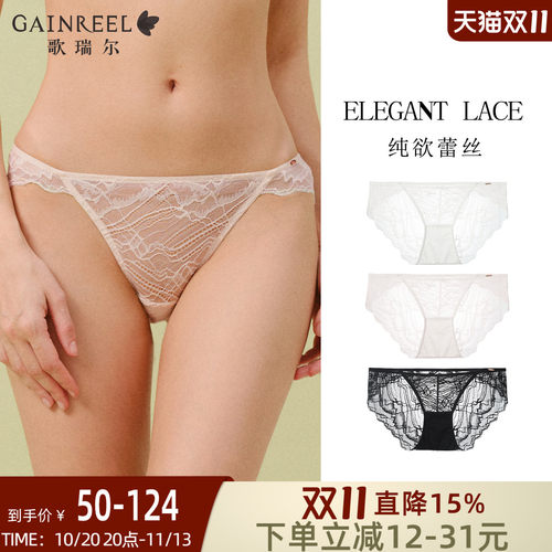 歌瑞尔法式蕾丝轻薄透气内裤女