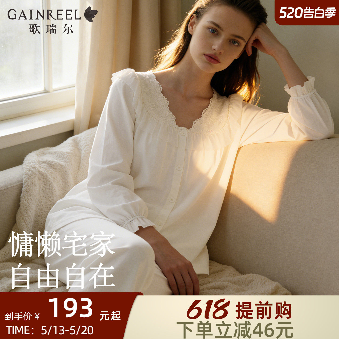 歌瑞尔蕾丝睡衣女绝美棉质舒适透气裸感长袖长裤开衫家居服套装