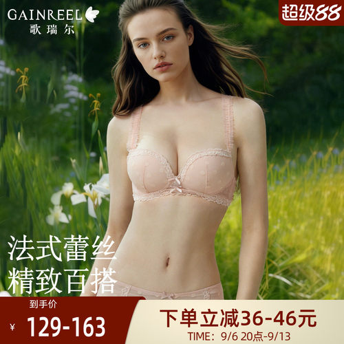 歌瑞尔无钢圈内衣小胸聚拢舒适