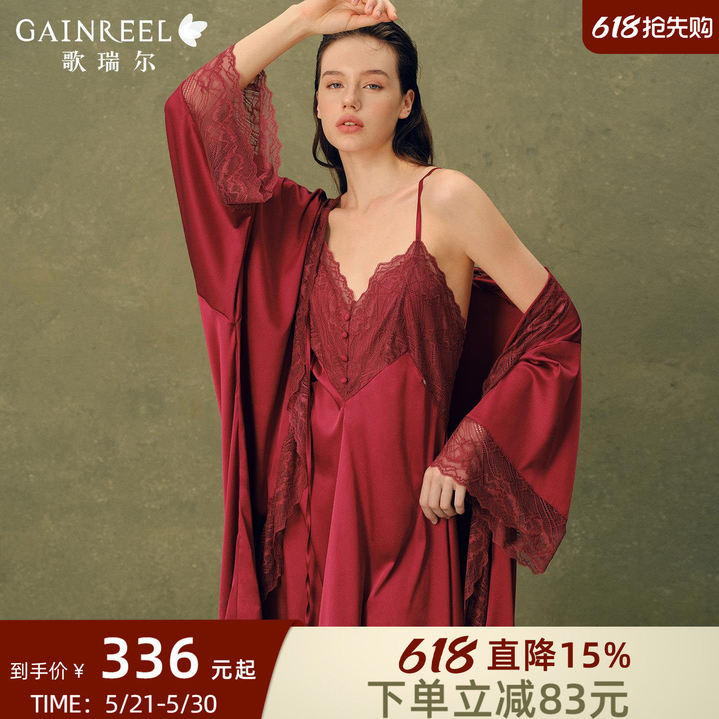 歌瑞尔红色性感蕾丝睡衣女本命年吊带睡裙睡袍可外穿家居服套装