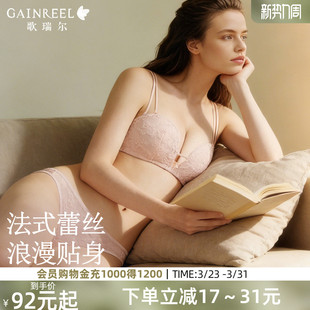 歌瑞尔新款 蕾丝内衣女聚拢小胸显大软支撑不空杯性感文胸罩 法式