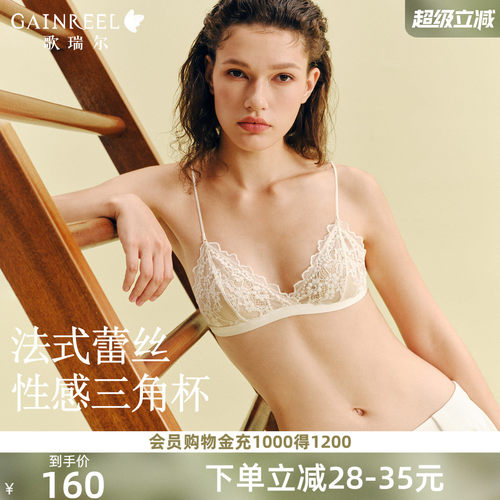 歌瑞尔可外露细肩带蕾丝内衣女
