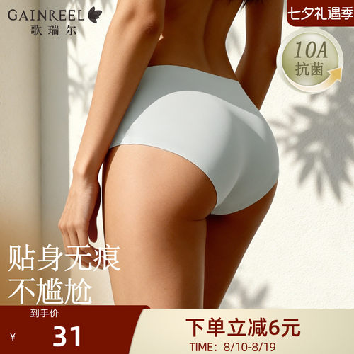 歌瑞尔无痕内裤透气10A抑菌底裆