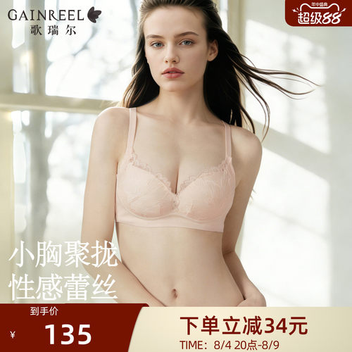 歌瑞尔蕾丝小胸聚拢文胸胸罩内衣