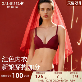 歌瑞尔结婚红色内衣套装本命年文胸聚拢性感透气轻薄无钢圈舒适