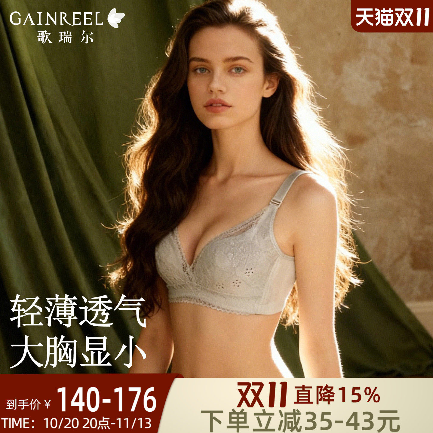 【透气呼吸杯】歌瑞尔大胸显小薄款大码内衣女侧收副乳防下垂文胸