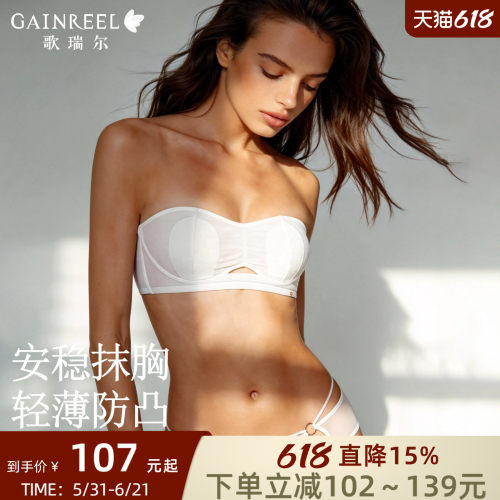 歌瑞尔文胸轻薄半杯显瘦内搭抹胸