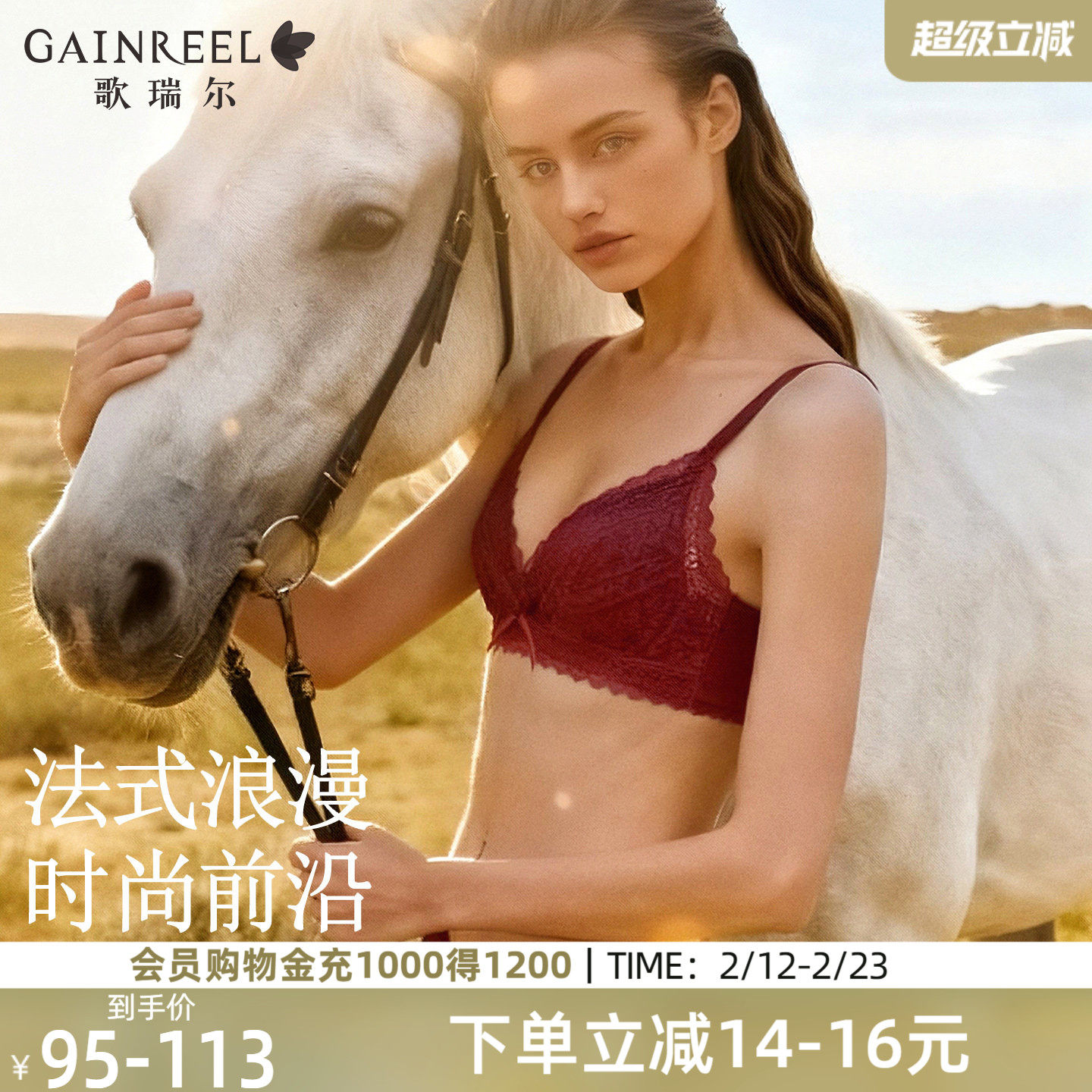 歌瑞尔法式蕾丝薄款无钢圈红色聚拢文胸结婚新娘女士内衣新款