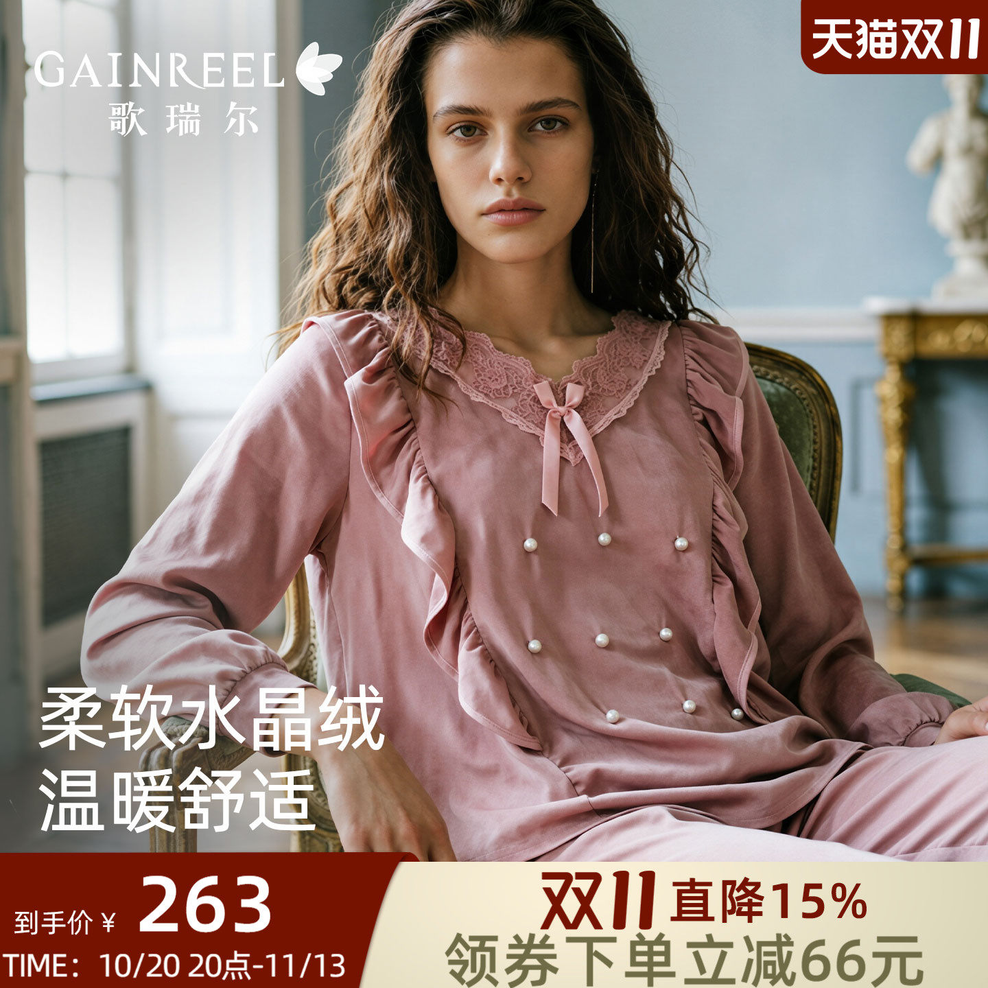 歌瑞尔女士水晶绒家居服套装保暖