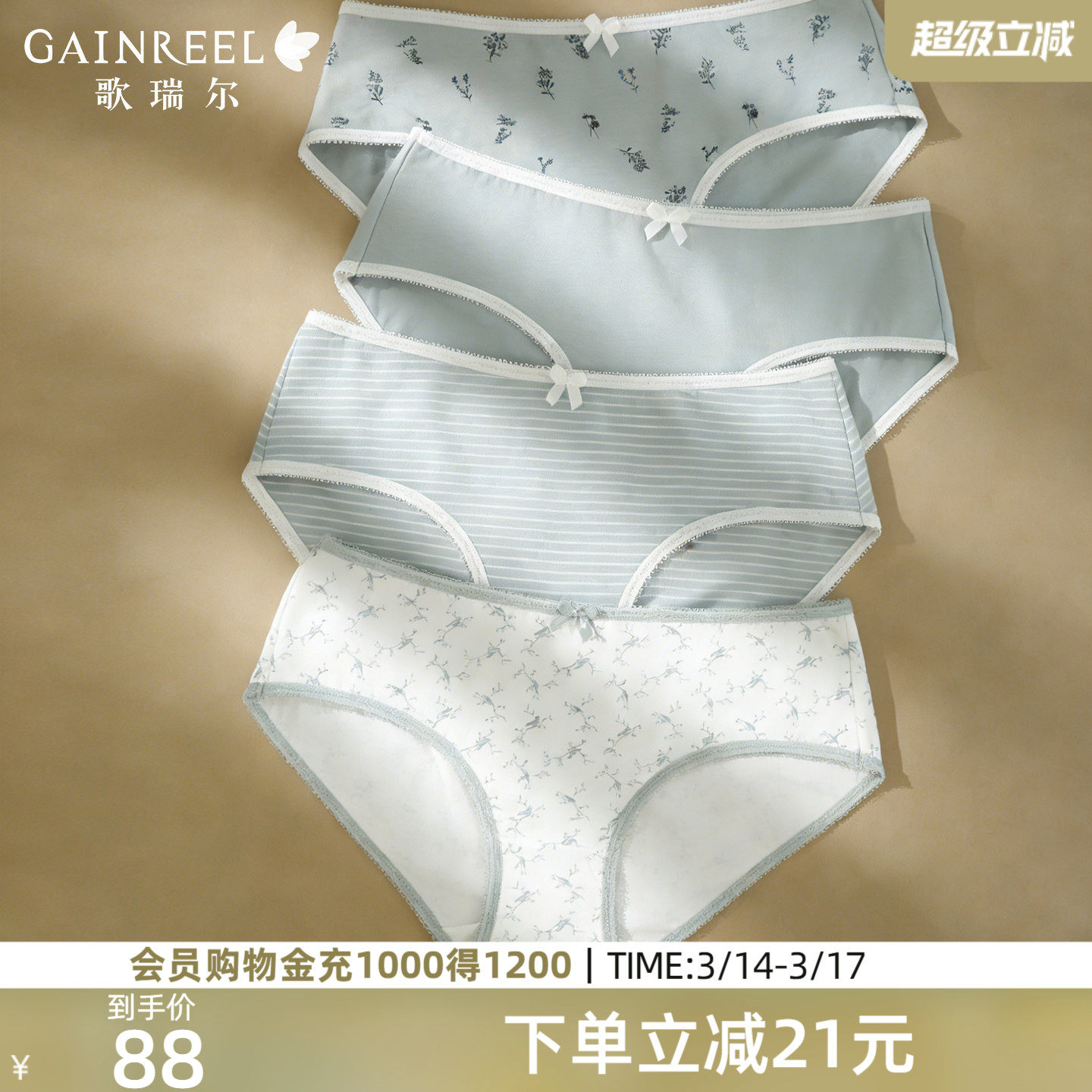 歌瑞尔柔软亲肤透气内裤女新娘婚庆棉质中腰三角裤底裤衩4条装