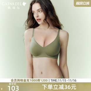 歌瑞尔无痕内衣女防下垂聚拢无钢圈软支撑文胸罩 舒适裸感杯