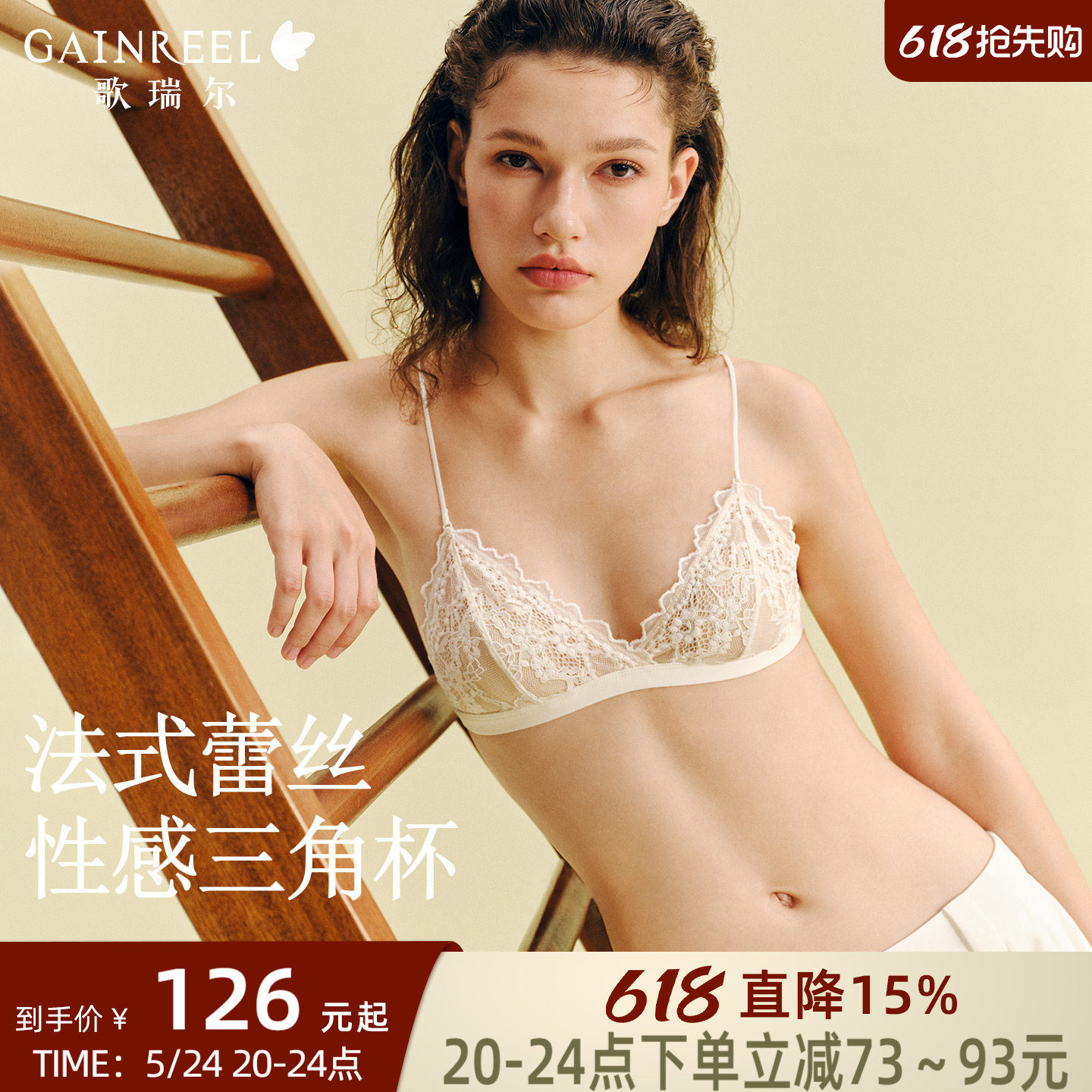 歌瑞尔可外露细肩带蕾丝内衣女薄款透气法式三角杯文胸2026新款